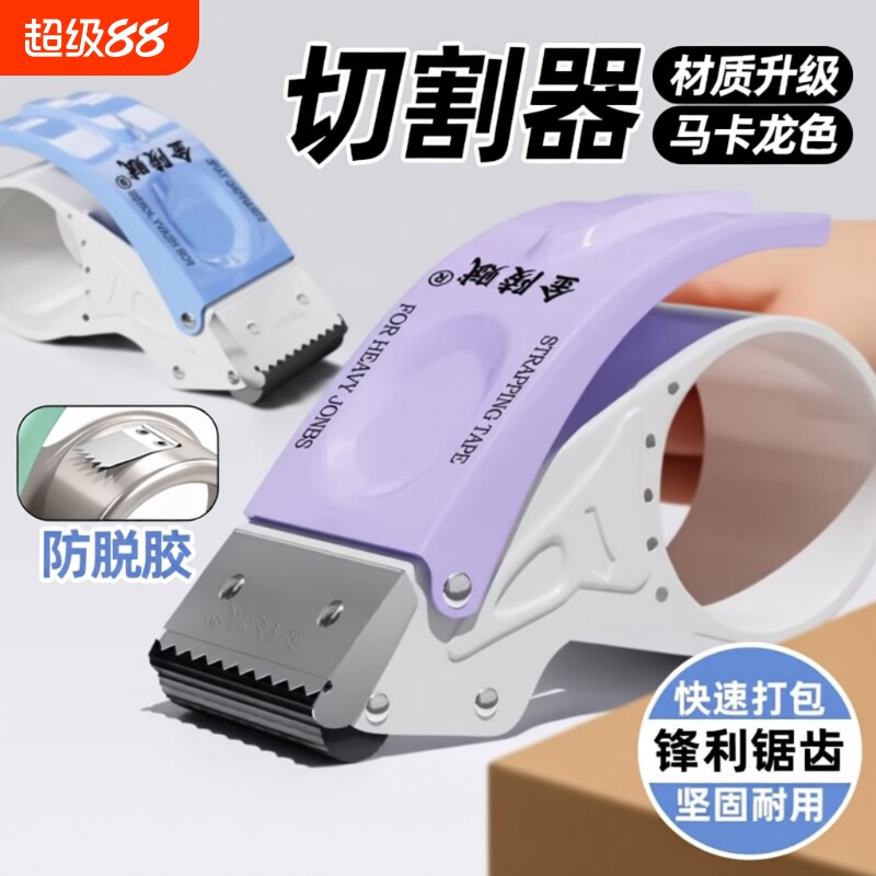 金属马卡龙手握式封箱器胶带快递打包器铁质胶纸切割器封箱机手动