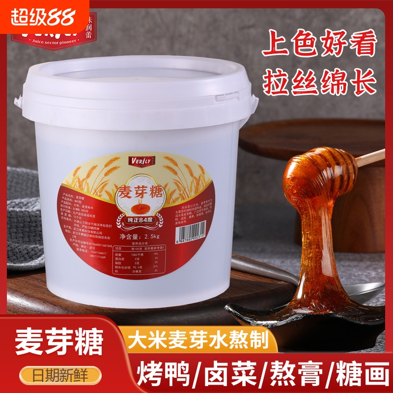 味润蕾纯正麦芽糖商用大桶糖浆卤肉烤鸭上色糖稀烘焙专用糖搅搅糖