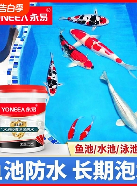 永易鱼池专用防水涂料长期泡水水池塘鱼缸防水胶蓝色漆卫生间泳池