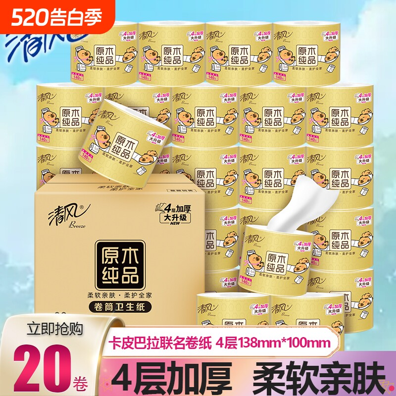 清风卷纸卡皮巴拉联名卫生纸4层加厚超韧卷筒纸家用实惠卫生纸巾