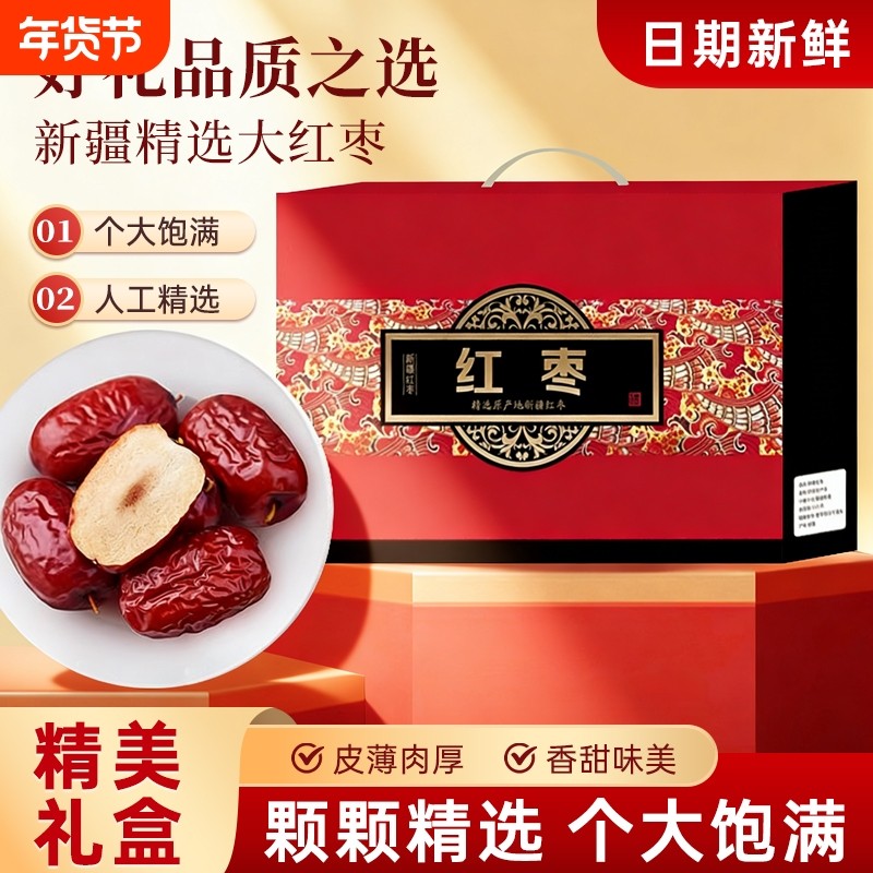 新疆红枣精美礼盒装送礼健康年货灰枣礼盒随手礼特产零食大礼包邮
