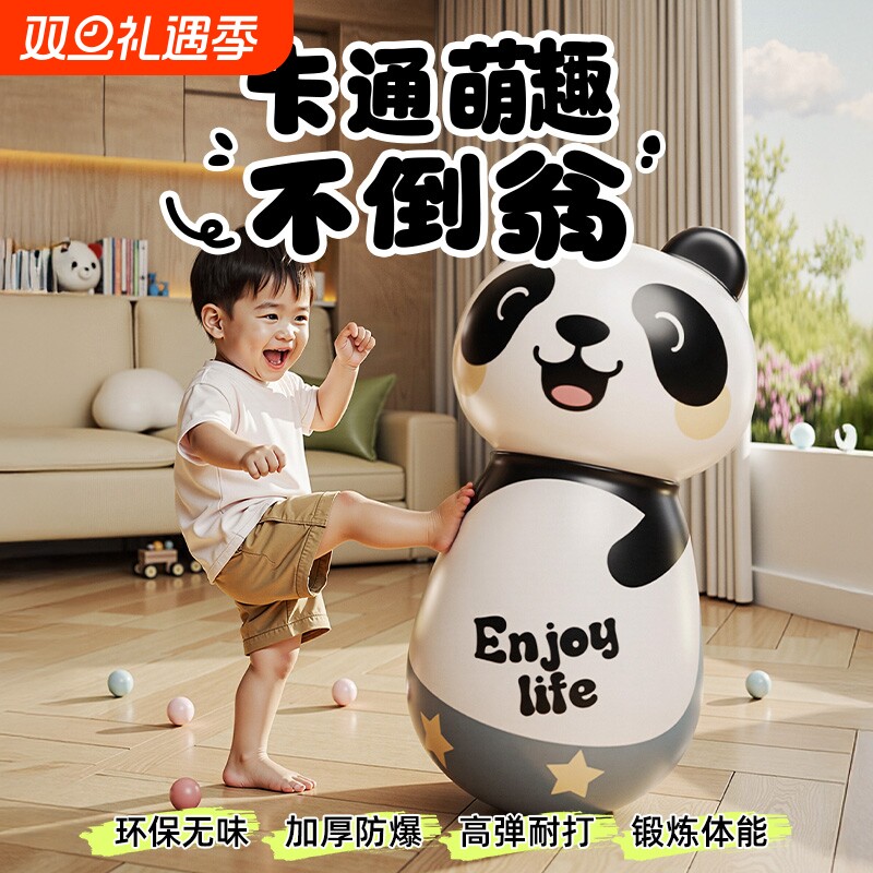 充气熊猫不倒翁大号婴幼儿玩具室内拳击柱宝宝体力男女孩益智早教