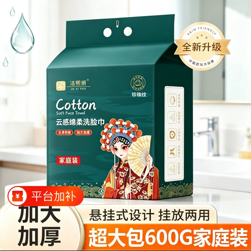 加大悬挂式洗脸巾纯棉一次性壁挂式洁面巾绵柔巾加厚干湿两用面巾