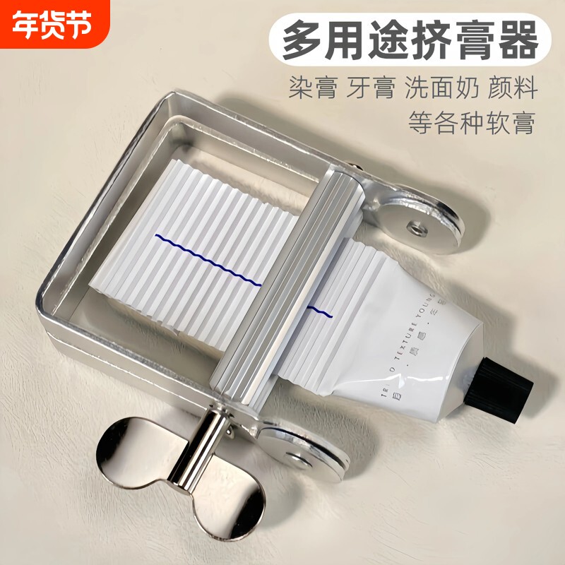 挤染膏牙膏神器小样挤压器手动金属挤膏器颜料夹子不锈钢洗面奶