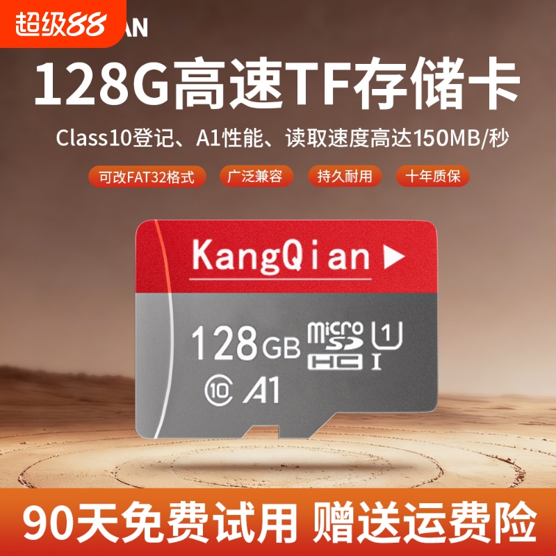 高速存储TF卡128G高速传输不卡顿