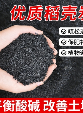 稻壳炭腐熟肥料谷壳颗粒纯天然农家肥养花种菜肥优质草木灰发酵