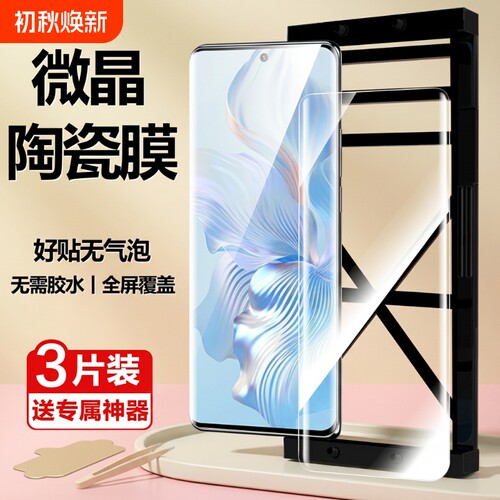 适用荣耀60手机膜400水凝膜400pro/200/300pro陶瓷膜100/90gt/80se/70//50曲面magic7/6/5pro全包gt曲屏全屏