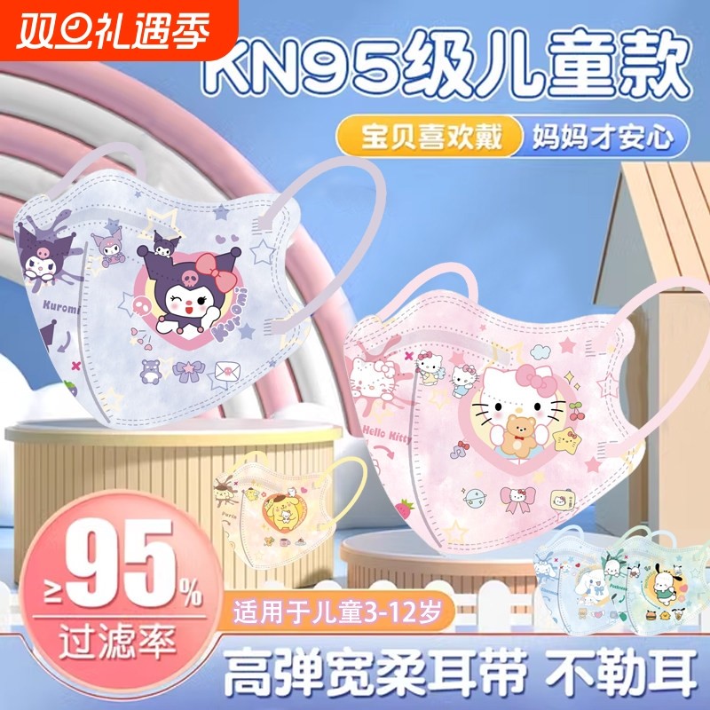 新国标儿童口罩KN95立体防护卡通美乐蒂3-12岁学生透气防尘独