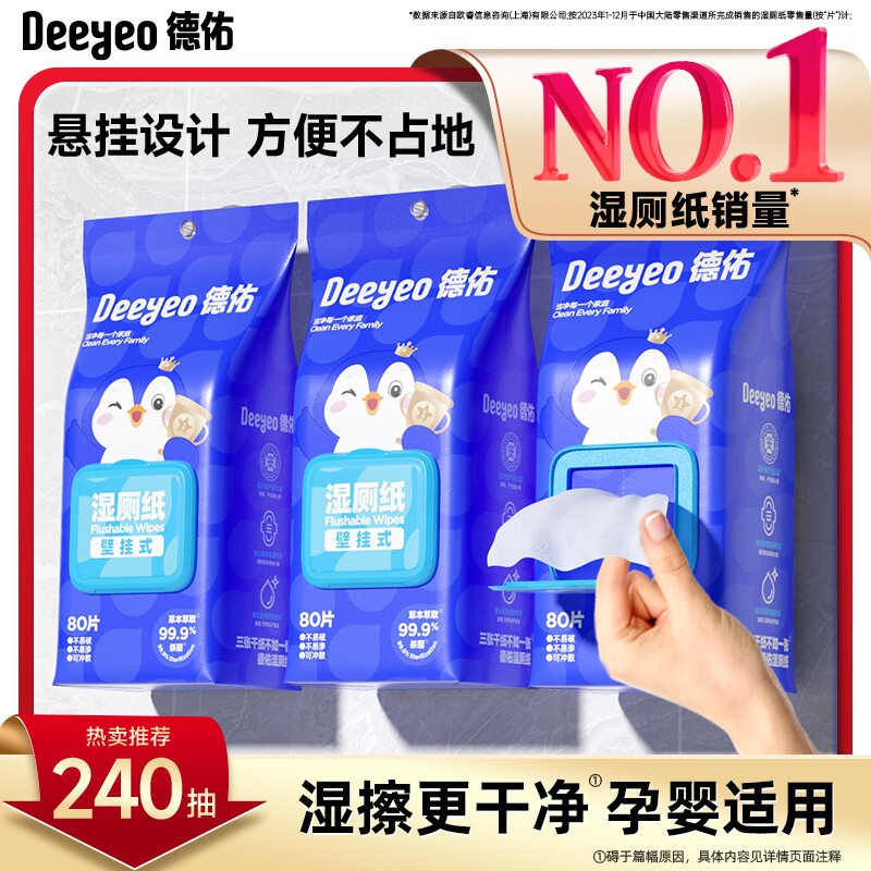 德佑湿厕纸壁挂式家庭厕所湿纸巾女士专用悬挂式抽纸杀菌清洁生理