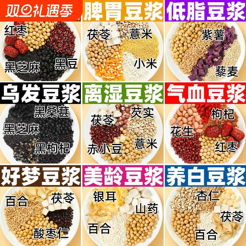豆浆包五谷杂粮壁机专用食材粗粮组合原料包早餐独立包装旗舰店