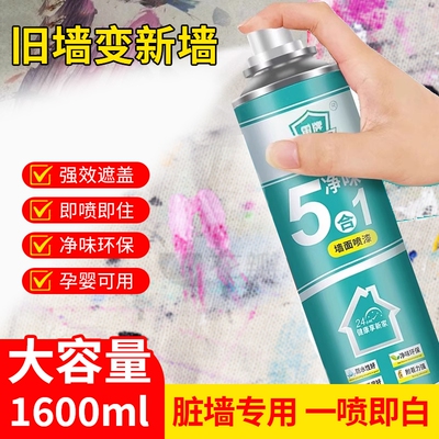 墙面自喷漆室内家用墙壁修复自刷涂料修补膏防水漆墙漆污渍翻新白