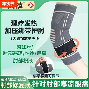 艾灸护肘关节理疗热敷护胳膊手臂套网球肘运动保暖男女士防寒发热