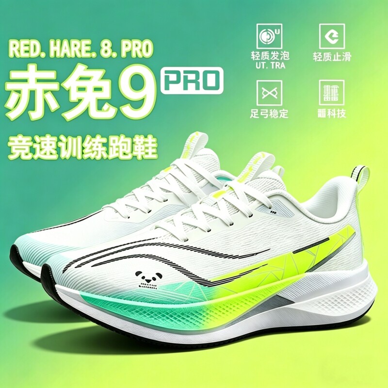 赤兔9pro青少年透气超轻跑鞋男款图片