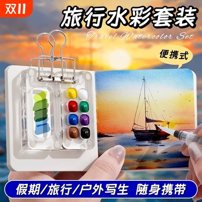 儿童户外旅行写生水彩套装迷你水彩颜料盒套装随身便携手账本旅行绘画画本儿童旅行装涂鸦画册24色彩工具全套