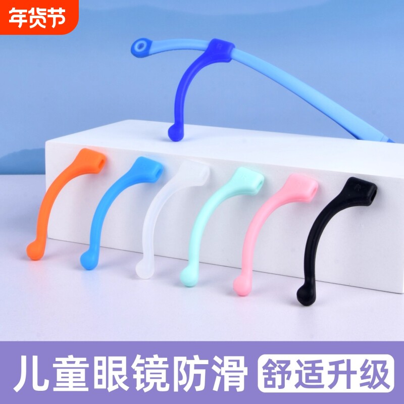 儿童眼镜防滑套 耳勾托固定防脱落掉神器 眼睛镜腿配件挂钩卡扣拖