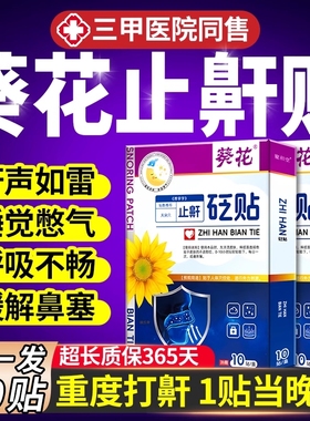 防打呼噜止鼾贴神器治根的专药专用治打鼾防止消矫正器男正品呼吸