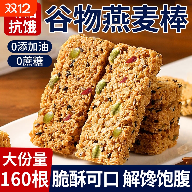 燕麦谷物蛋白棒能量饼干0蔗糖代餐解馋热量谷物饱腹零食旗舰店