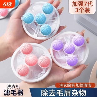 洗衣机过滤网洗衣球清洁漂浮物防缠绕清洁球粘毛去毛除猫毛除毛
