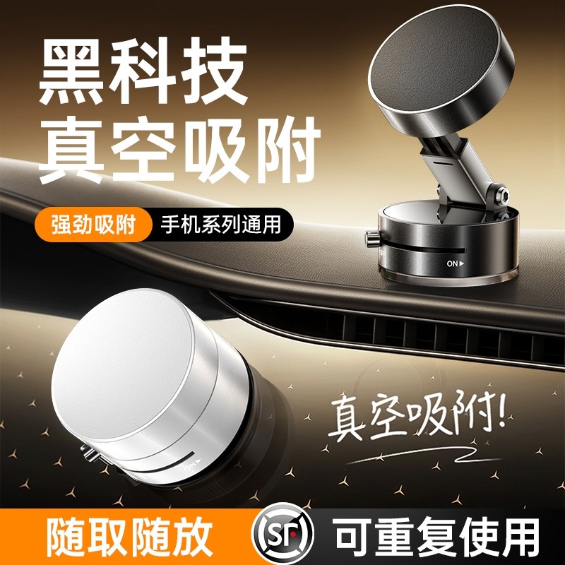 手机支架车载2025新款真空吸附磁吸汽车导航专用吸盘车用防抖支架
