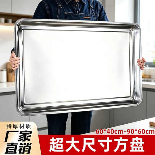 超大方盘不锈钢盘子长方形蒸饭盘