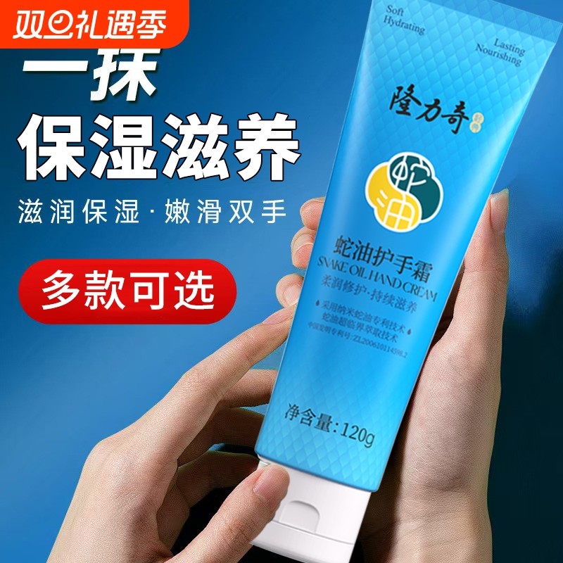 隆力奇蛇油护手霜120g保湿补水修护国货手部女滋润甘油劳动国产