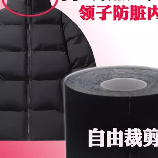 羽绒服领子防脏内贴神器领口衣领一次性儿童假领子衬衫防污贴绒布