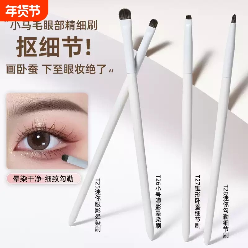 眼影刷细节刷眼部卧蚕下至刷羊毛精细遮瑕化妆刷套装便携眼妆眼线