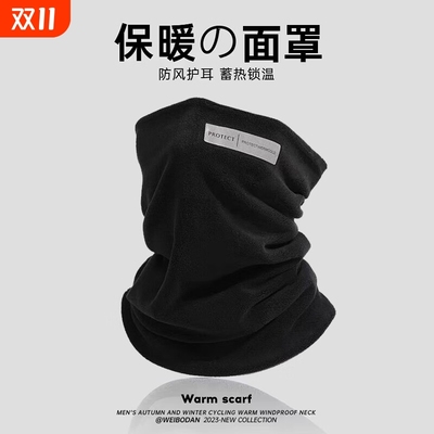 围脖男款冬季保暖防风围巾帽子骑行面罩护颈防寒男士脖套骑车神器