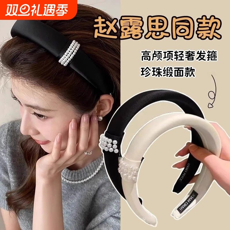 许妍赵露思同款珍珠宽边发箍女时尚气质高颅顶头箍轻奢高级感发卡