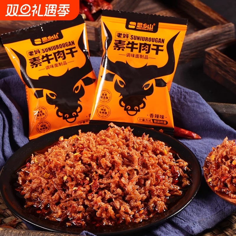 素牛肉干辣条麻辣香辣素牛肉粒儿时怀旧零食开袋即食小包装