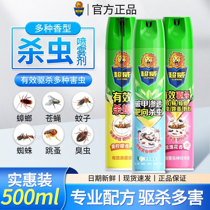 超威杀虫剂气雾剂家用室内灭蚊蟑螂苍蝇蚂蚁药驱虫喷雾剂官方正品
