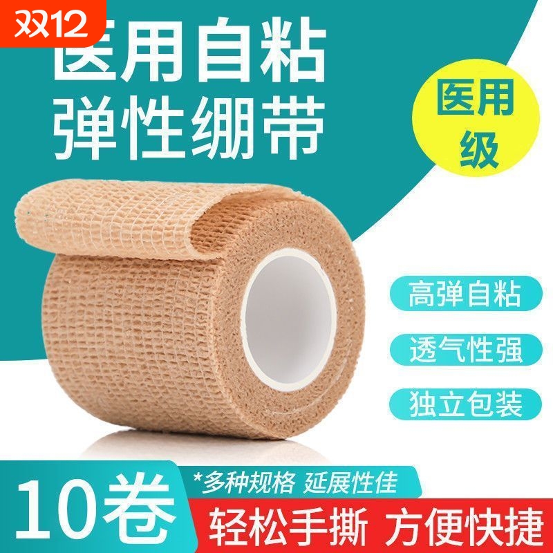 医用自粘弹力绷带弹性运动黏式手指护指足球纱布胶带加压固定绑带