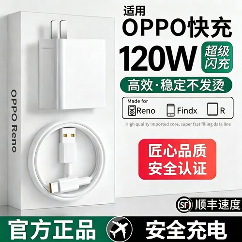 oppo手机充电器官网原装120W适用于真我R17findx5/手机Reno5pro6typec数据线80W超级快充充电器数据线Reno14