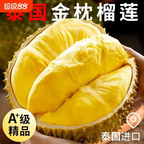 金枕榴莲核小肉厚香浓绵密鲜果果香浓郁正宗泰国进口顺丰包邮