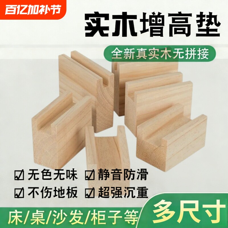 桌脚增高凹槽床脚镜子垫高神器桌脚垫沙发家具柜脚支撑松木块底座