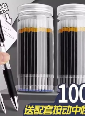 100支按动笔芯0.5子弹头速干摁动中性芯圆珠笔黑色大容量刷题笔替换笔芯碳素笔水笔白色按压式自动笔蕊批发