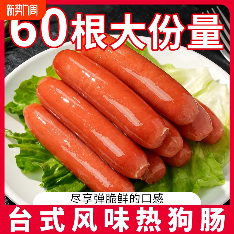 台湾热狗肠烤肠台式香肠脆骨肠商用批发火腿肠淀粉肠红肠空气炸锅