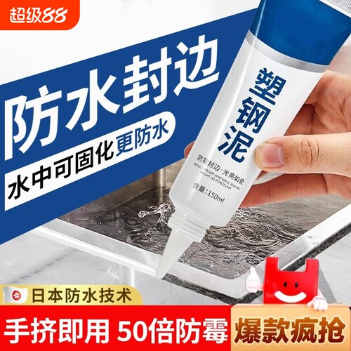 防霉防水高固化塑钢泥封边胶