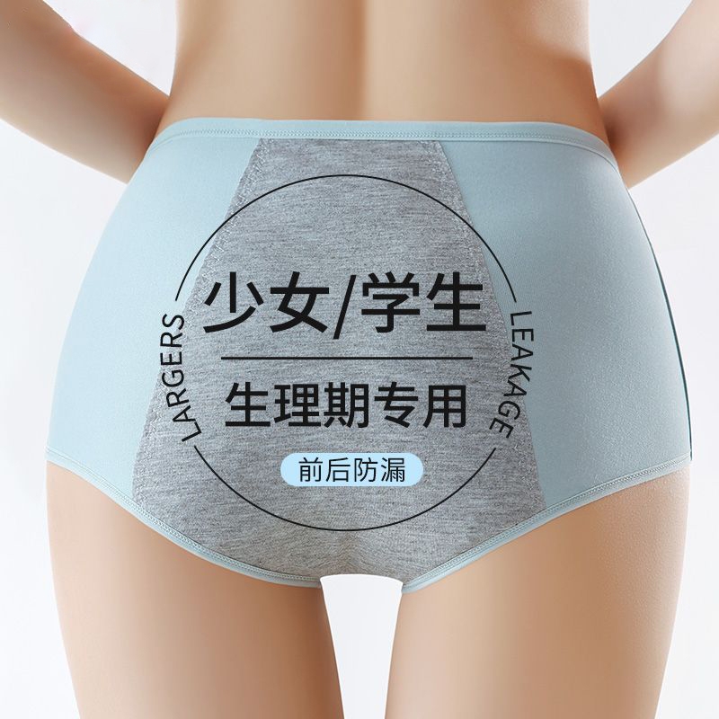 生理内裤女孩发育期学生月经期防漏姨妈例假纯棉三角裤收腹薄款