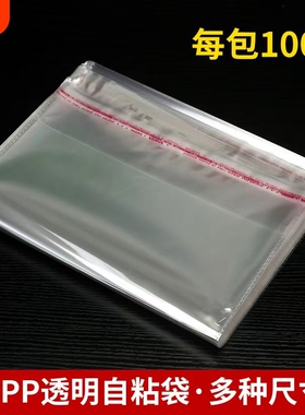 透明包装袋OPP不干胶自粘袋衣服收纳袋裤子短袖包装袋多种尺寸
