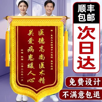 高档锦旗制做设计感谢幼儿园老师感谢医生医护人员服务旌旗制做送月嫂月子中心仙家赠民警装修公司物业管家