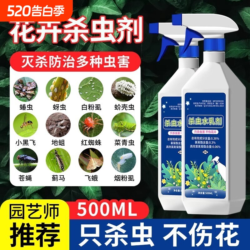 杀虫药花卉植物杀虫剂月季花病虫害常用药除蚜虫非红蜘蛛绿植专用