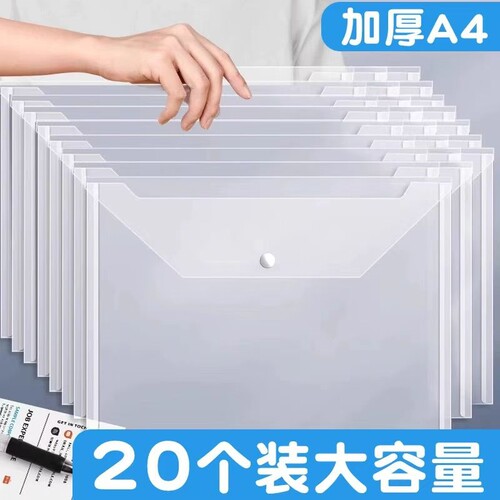 A4文件袋透明塑料加厚防水大容量按扣试卷收纳袋商务办公用品学生用档案资料袋分类杂物