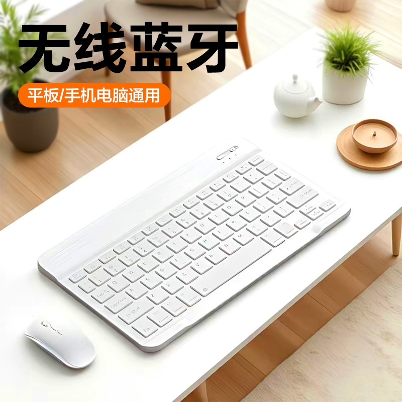 无线蓝牙键盘平板电脑便携适用ipad苹果鼠标套装专用5pro联想小新vivo办公oppo静音背光充电一体matepad11