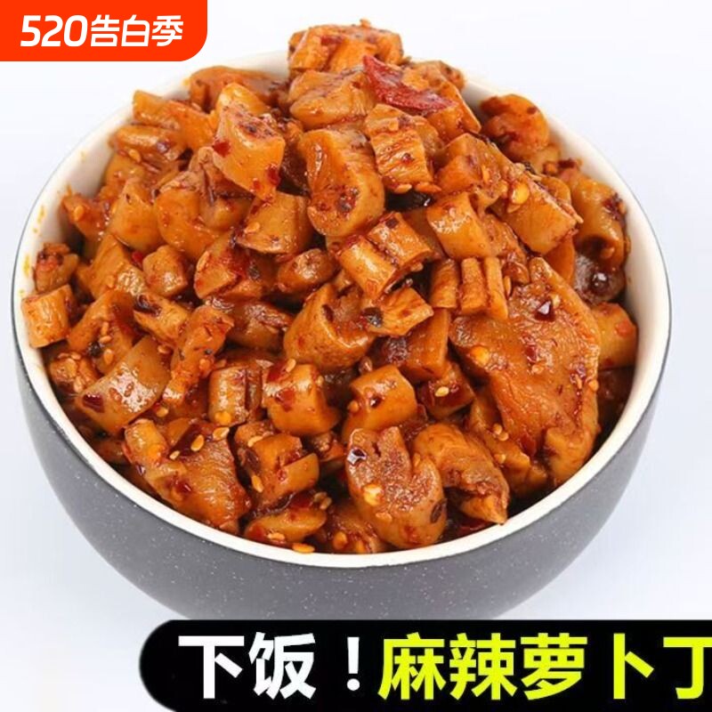中大香辣萝卜干128g盒装麻辣萝卜丁下饭菜即食榨菜爽口嘎嘣脆泡菜