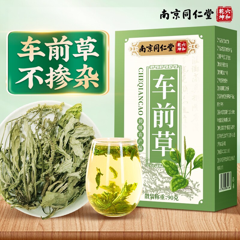 同仁堂车前草中药材官方旗舰店袋泡茶煮水喝利尿正品尿酸茶高降茶