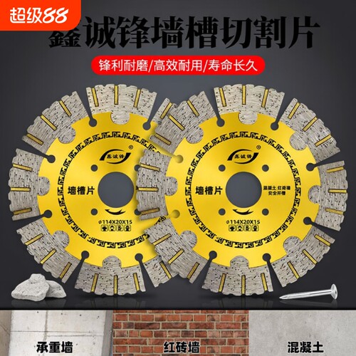 开槽片156角磨机混凝土切割片 125墙槽133割刀片168金刚石锯片190