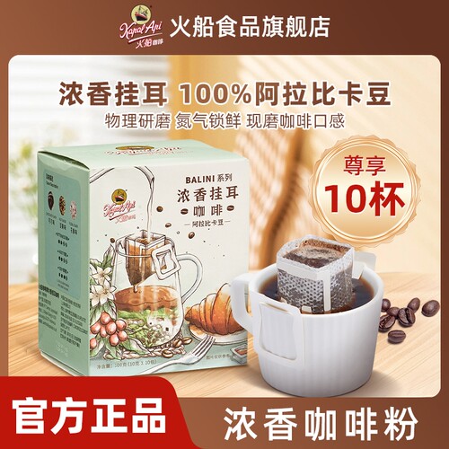 火船研磨挂耳黑咖啡美式手冲咖啡粉50g咖啡豆现磨盒装拿铁速溶