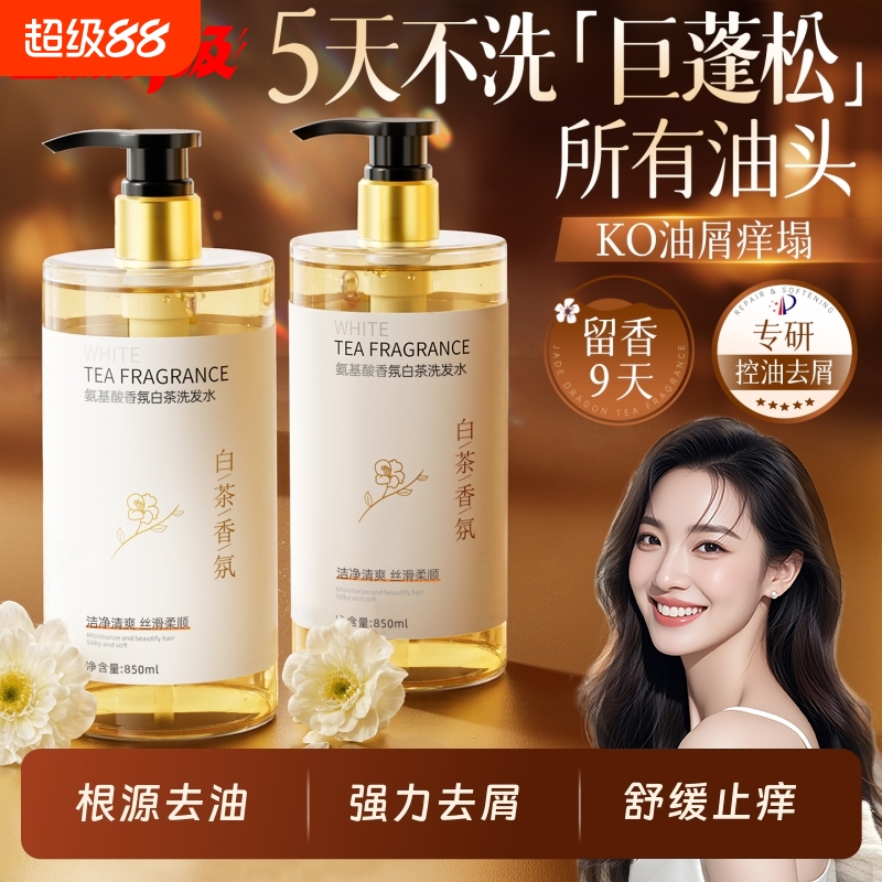 全网爆卖白茶洗发水排行榜第一名
