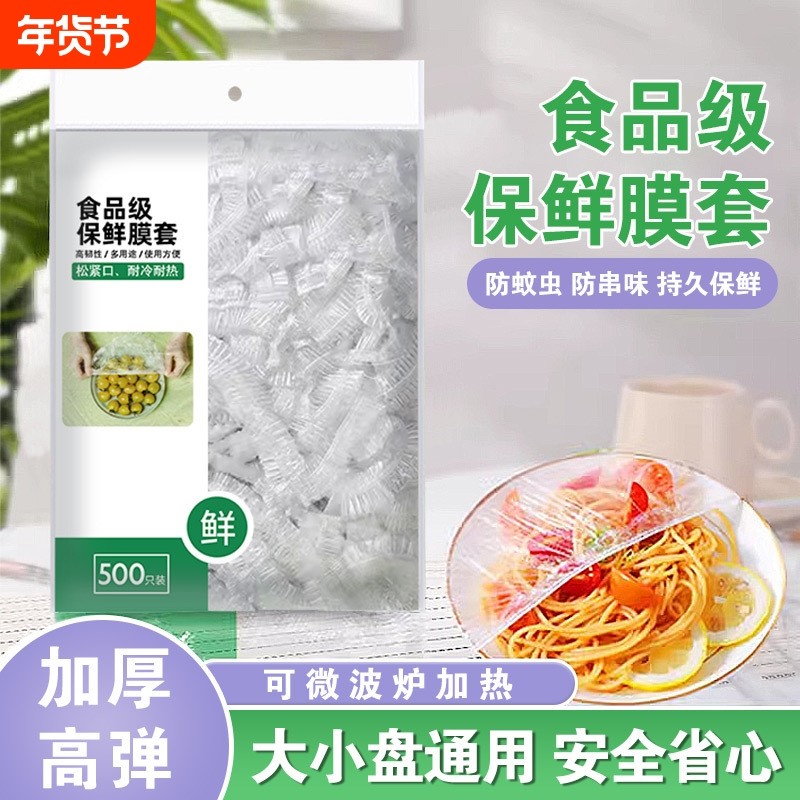 一次性保鲜膜套食品专用保鲜袋松紧自封口保鲜膜罩家用食品级剩菜,餐饮具,保鲜膜套,淘宝优惠券,粉丝福利购,淘宝优惠卷
